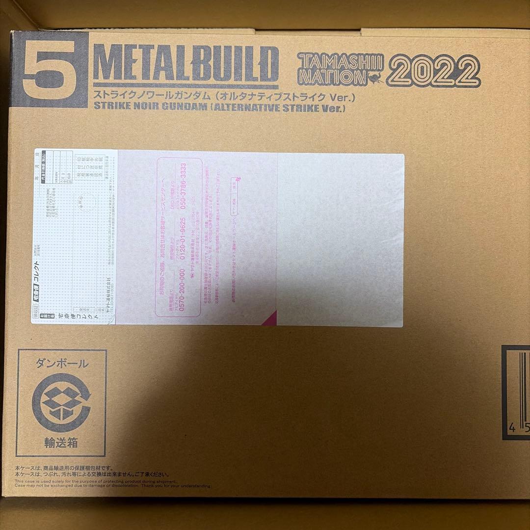 メタルビルド　ストライクノワールガンダム & ライトニングストライカー セット