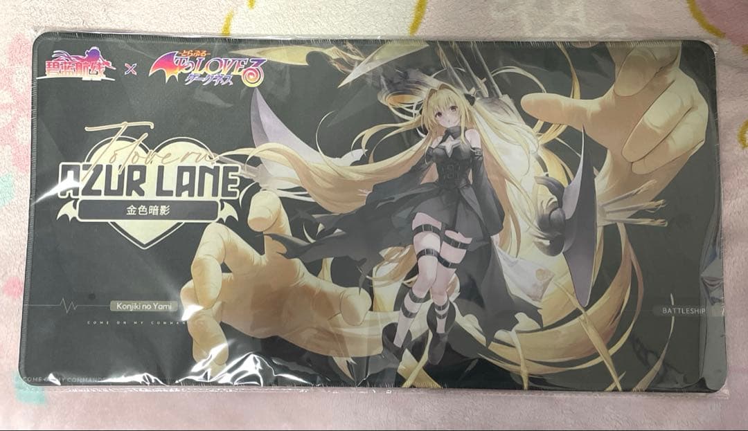 唐*げ様 アズールレーン　金色の闇 ToLOVEる プレイマット 新品