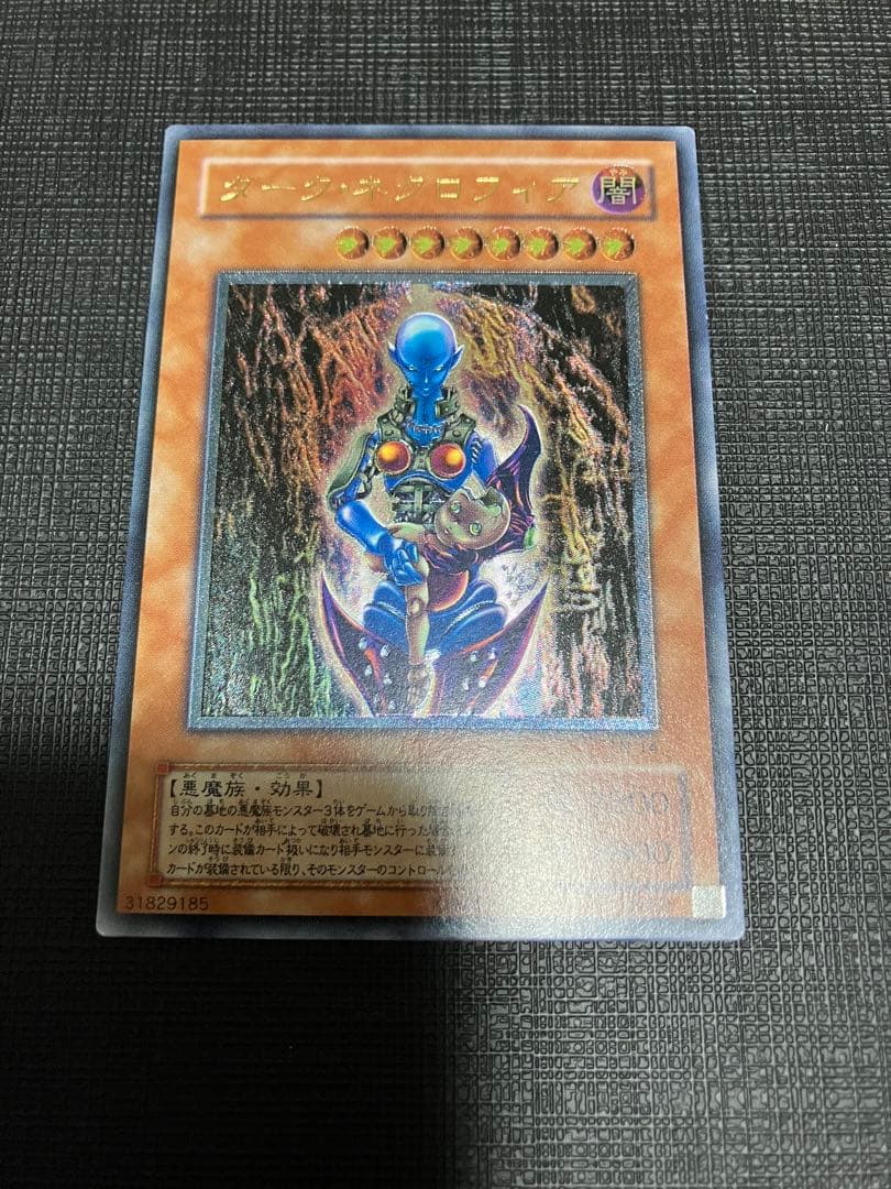 ダーク・ネクロフィア レリーフ アルティメットレア