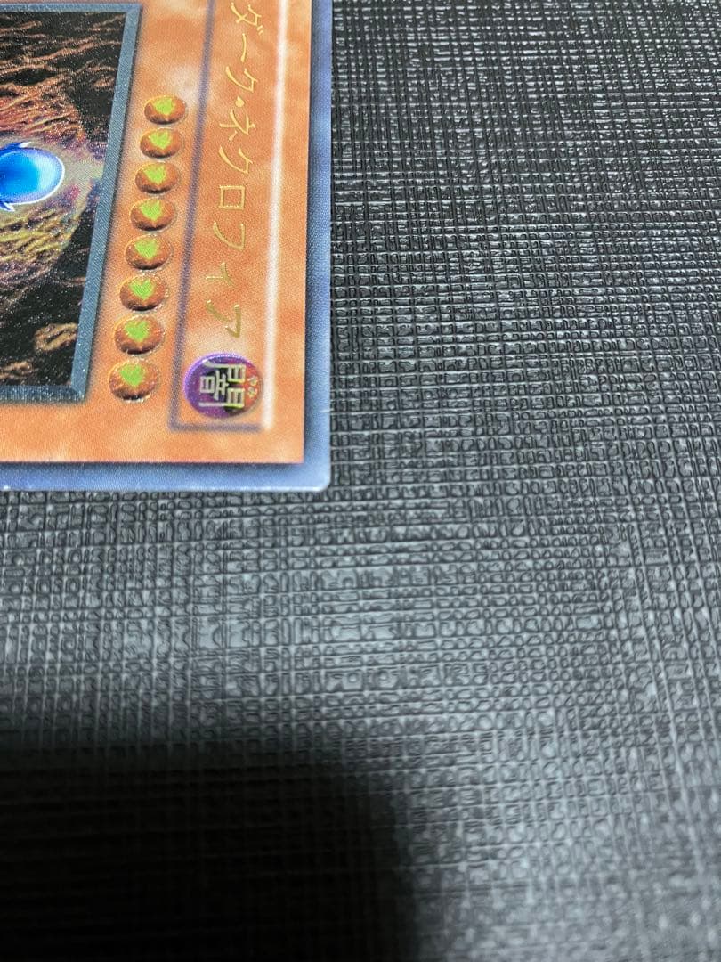 ダーク・ネクロフィア レリーフ アルティメットレア