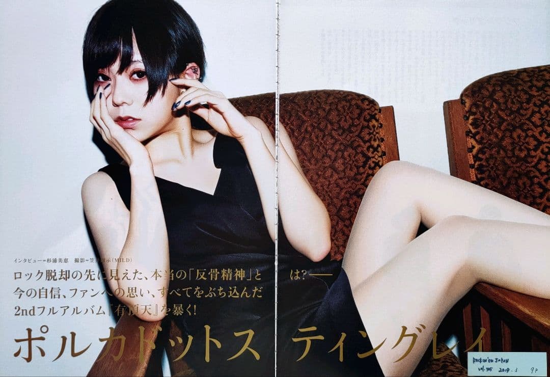 【切り抜き】ポルカドットスティングレイ 149ページ