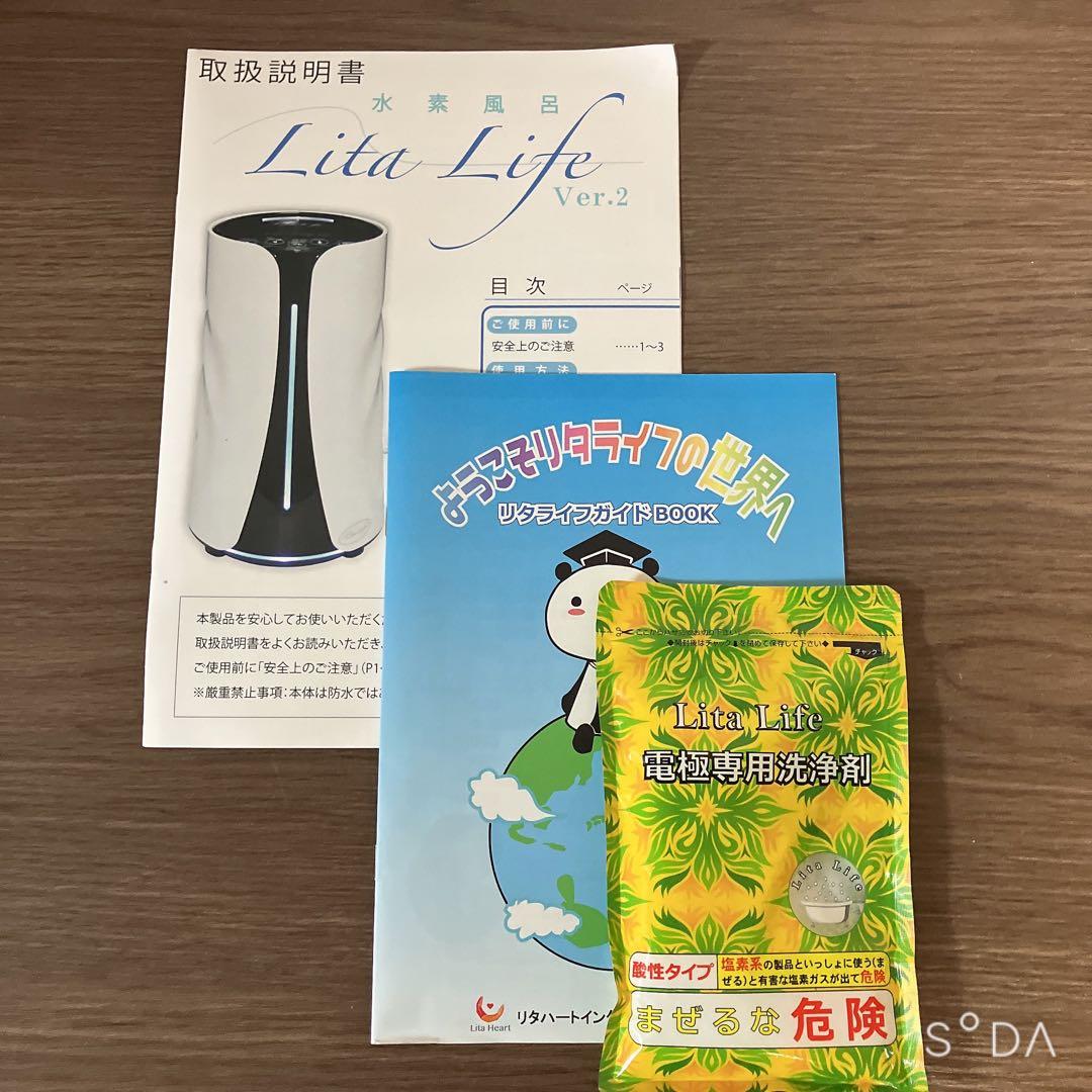 【メンテナンス済】水素風呂　Lita Life リタライフVer2 正規品