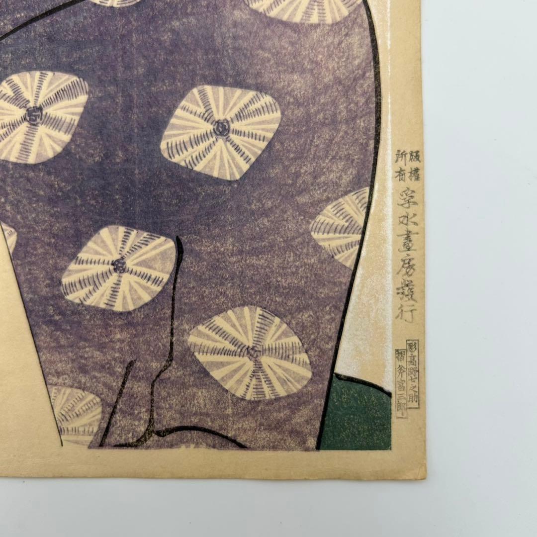 【喜多川歌麿　平野屋おせよ　孚水書房】復刻浮世絵　版画　 雲母摺