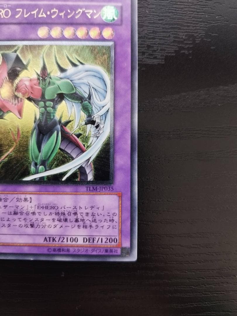 【極美品】遊戯王 E・HERO フレイム・ウィングマン レリーフ