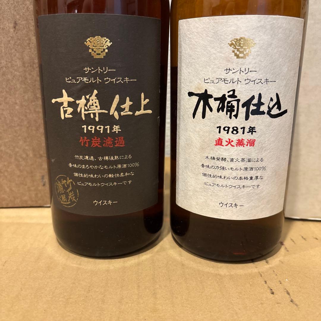サントリーピュアモルトウイスキー　木桶仕込、古樽仕上　2点セット　箱付き　未開封