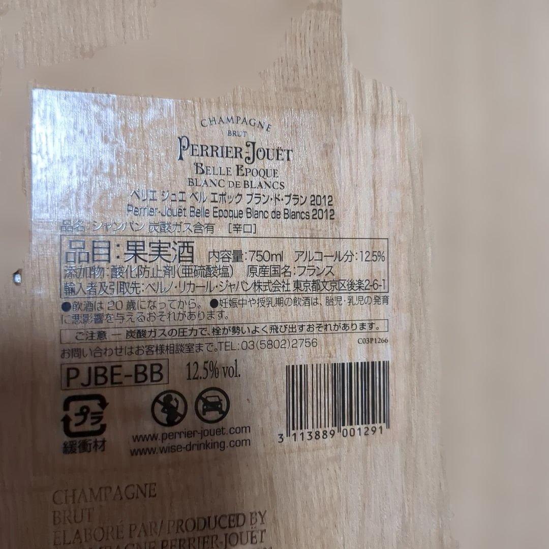 ペリエ ジュエ ベルエポック ブラン ド ブラン 2012※購入前コメント下さい