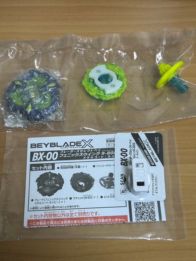 ネイビー　フェニックスウイング9-80DB ベイブレードX