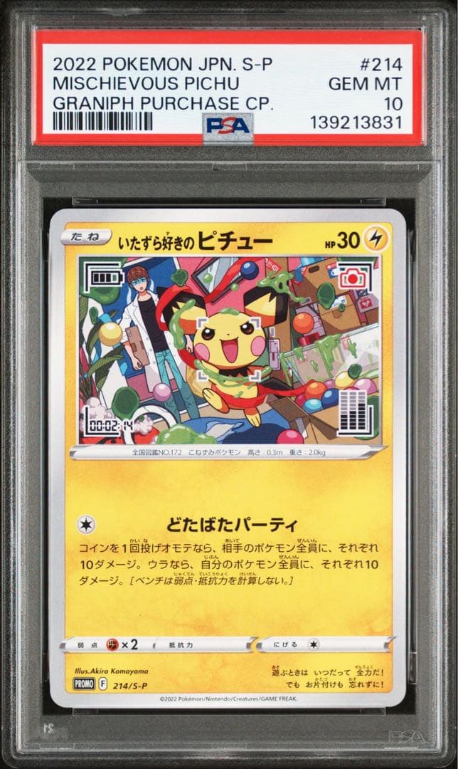 【PSA10】いたずら好きのピチュー プロモ 214/SV-P PROMO