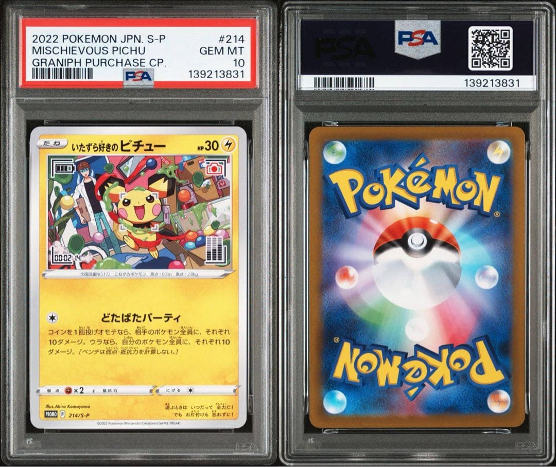 【PSA10】いたずら好きのピチュー プロモ 214/SV-P PROMO