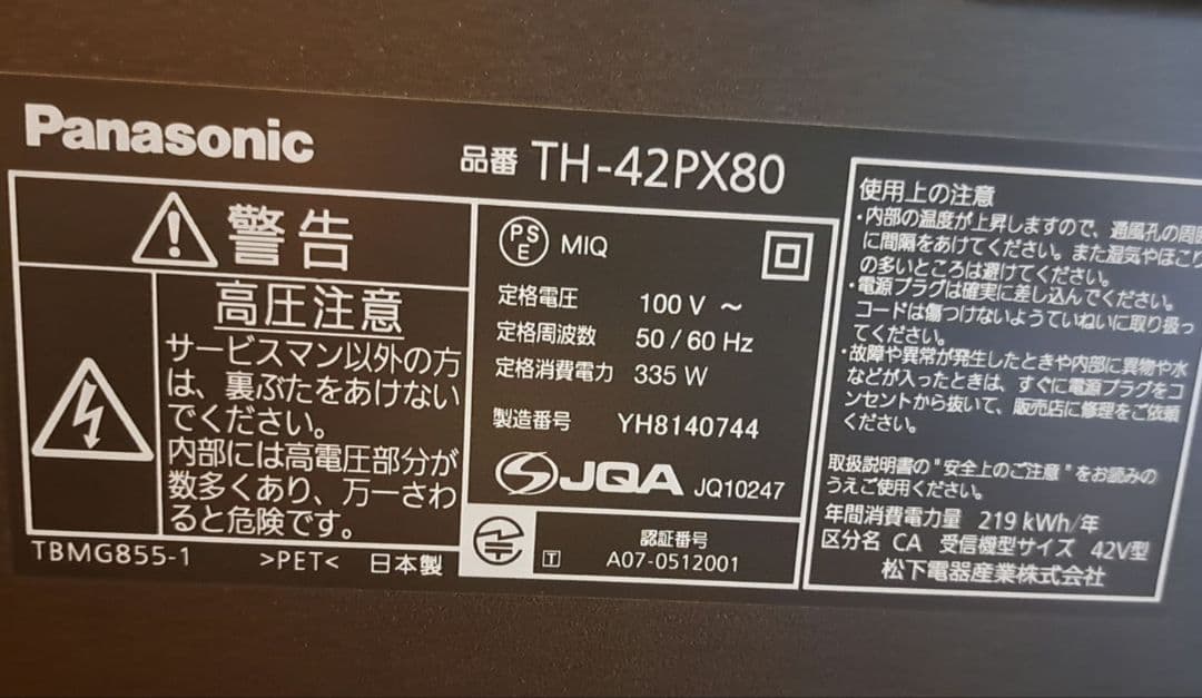 Panasonic VIERA TH-42PX80 テレビ リモコン付き　42型