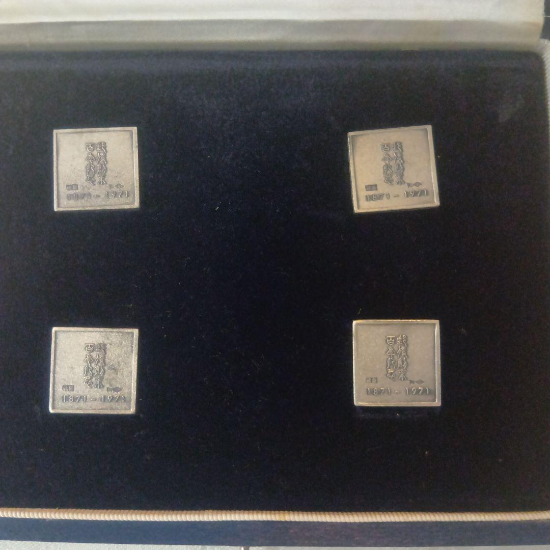 郵便創業100年記念　純銀製切手型メダル 4枚セット コレクション　希少