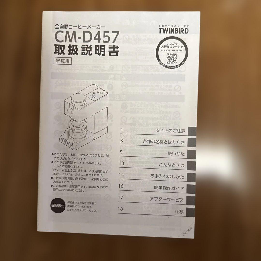 TWINBIRD コーヒーメーカー CM-D457 未使用