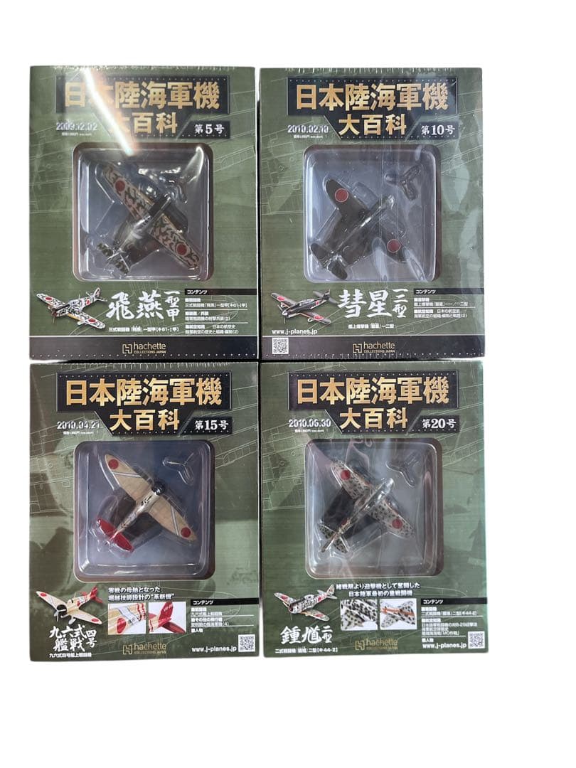 日本陸海軍機大百科 フィギュア まとめ売り プラモデル 12点 送料無料