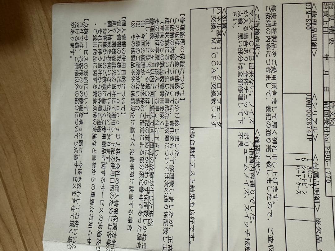 Pioneer DJM-800 DJミキサー 本体