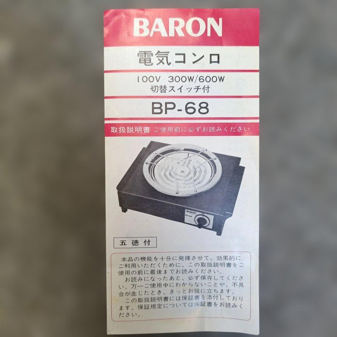 希少 美品 昭和レトロ　電気コンロ 蔵出し