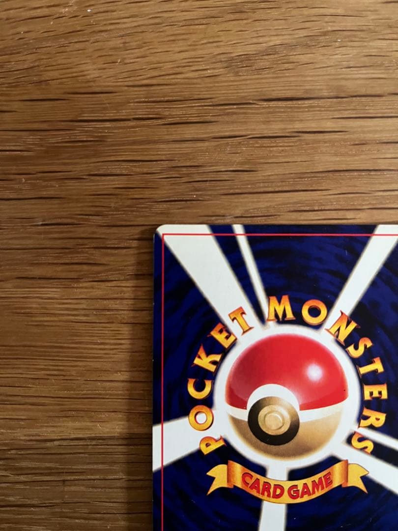 ひかるミュウ　旧裏