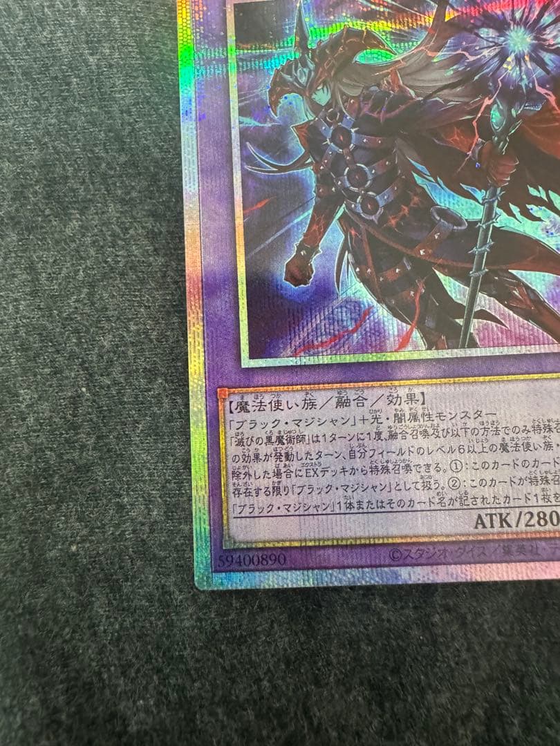 滅びの黒魔術師 プリシク 【極美品】お値下げ特価！！