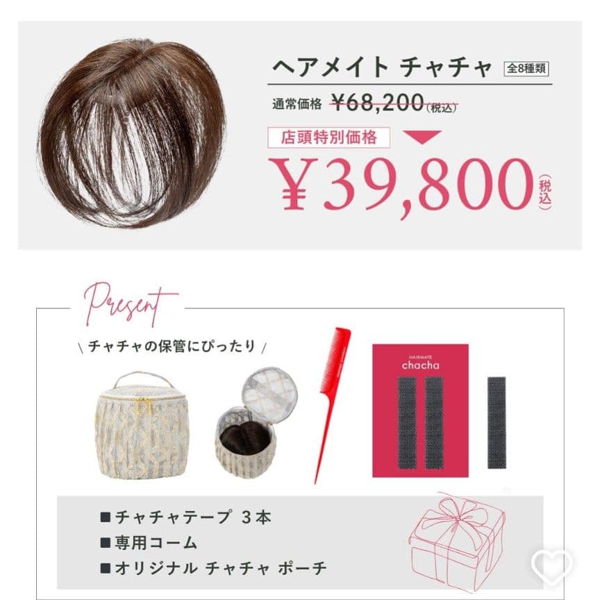 【新品】ヘアメイト チャチャ ショートタイプ ダークブラウン