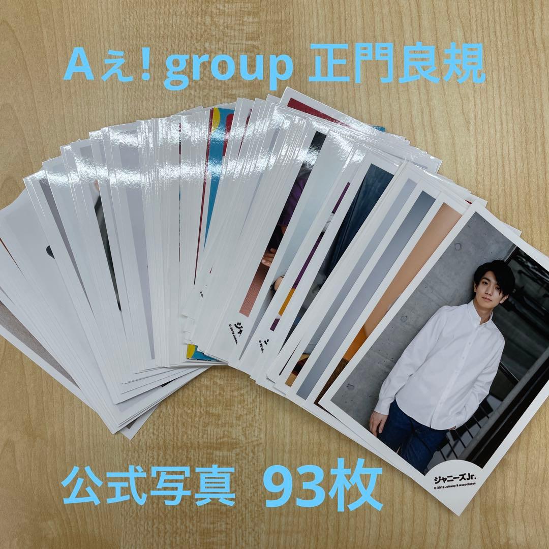 Aぇ!group 正門良規 公式写真 93枚
