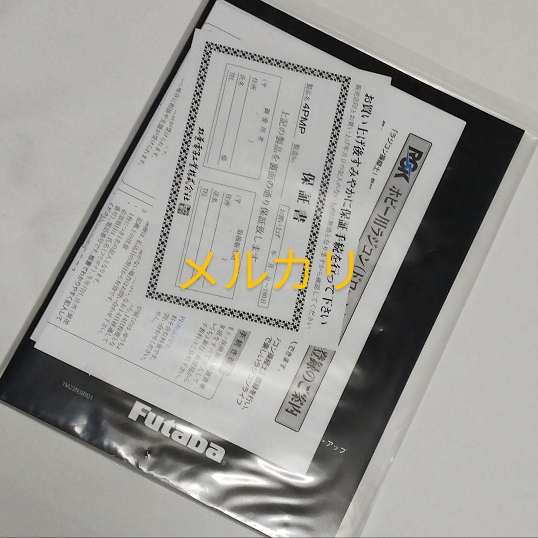 フタバ　T4PM PLUS　送信機　未使用　※受信機なし