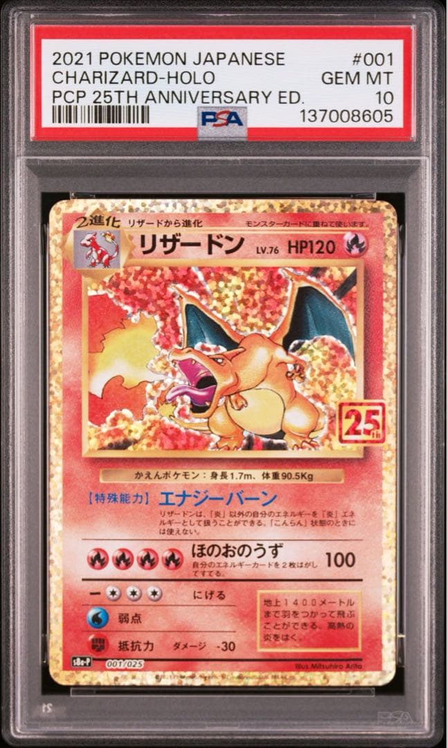 【PSA10】リザードン　フシギバナ　カメックス　御三家　25th プロモ
