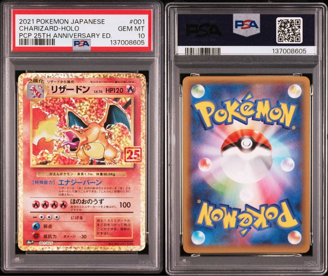 【PSA10】リザードン　フシギバナ　カメックス　御三家　25th プロモ