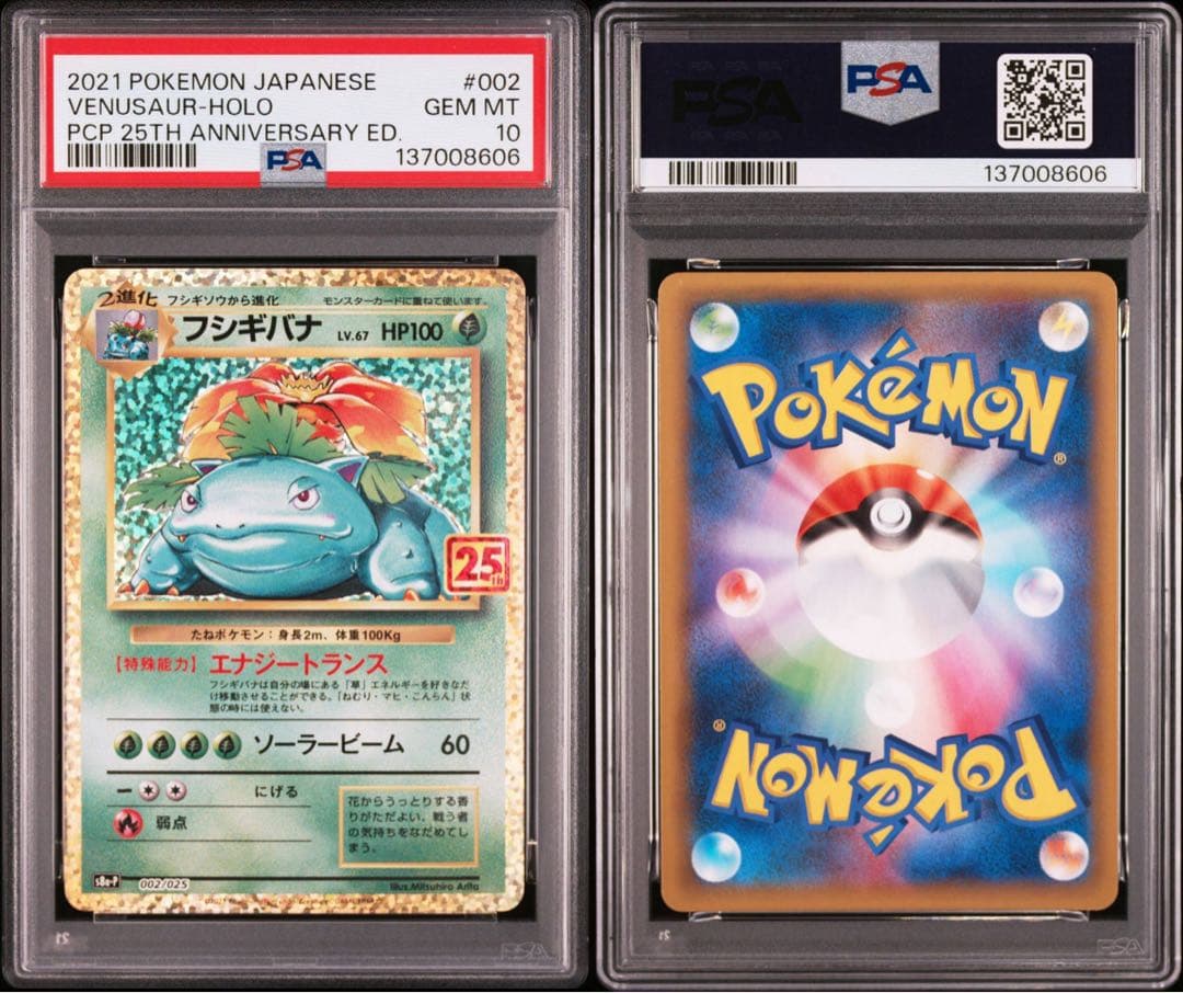 【PSA10】リザードン　フシギバナ　カメックス　御三家　25th プロモ