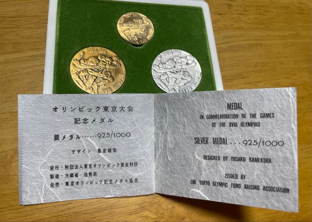 1964年東京オリンピック限定記念メダル金銀銅３点セット未使用（保存品）