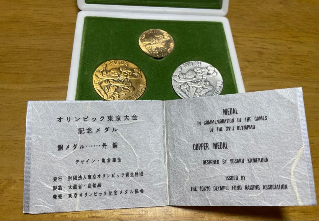 1964年東京オリンピック限定記念メダル金銀銅３点セット未使用（保存品）