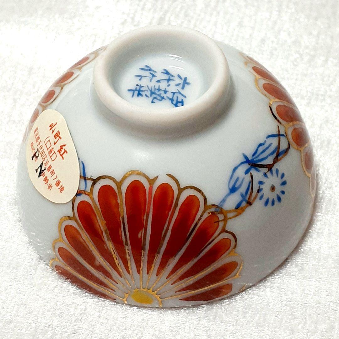 伊勢半謹製六代作⭐小町紅 笹色 口紅 お猪口 伊万里焼 有田焼 九谷焼 入手困難