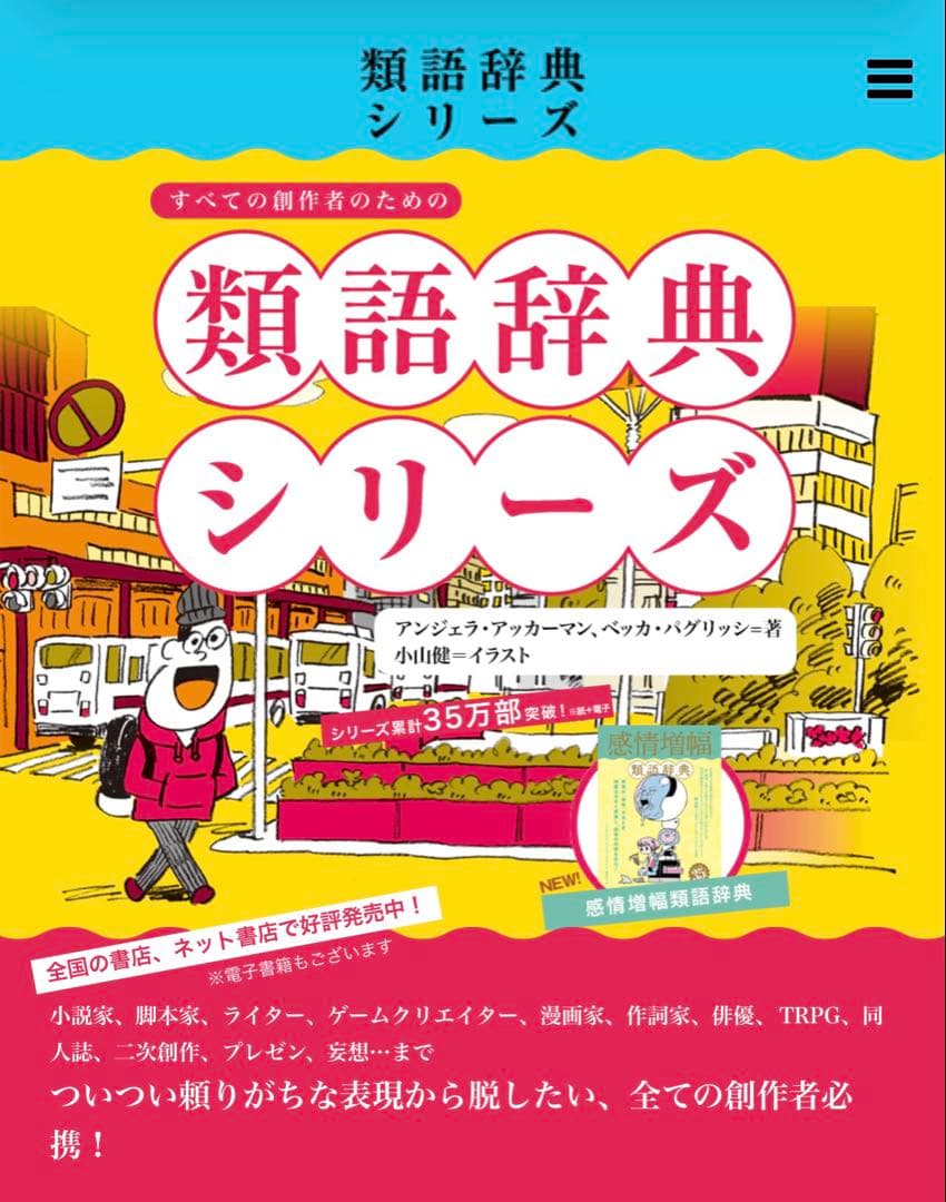 類語辞典シリーズ 8冊セット