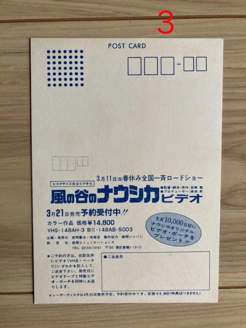 風の谷のナウシカ ビデオ 販促品 ポーチ　Aセット ◆非売品 美品 1984年物