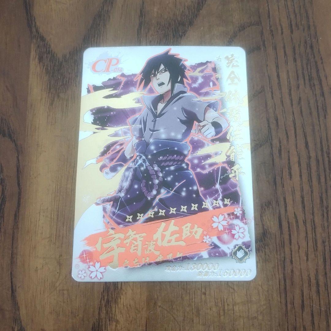 NARUTO カード うちはサスケ CP