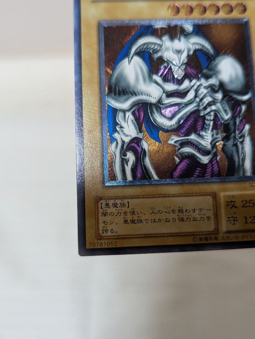 デーモンの召喚　レリーフ　レア