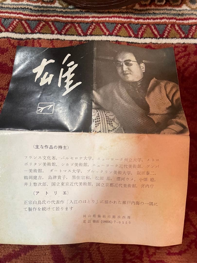 備前焼　壺　藤原雄作