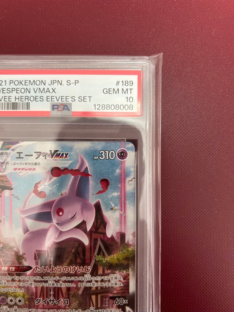 お*る様 2021 ポケモン エーフィVMAX PSA 10
