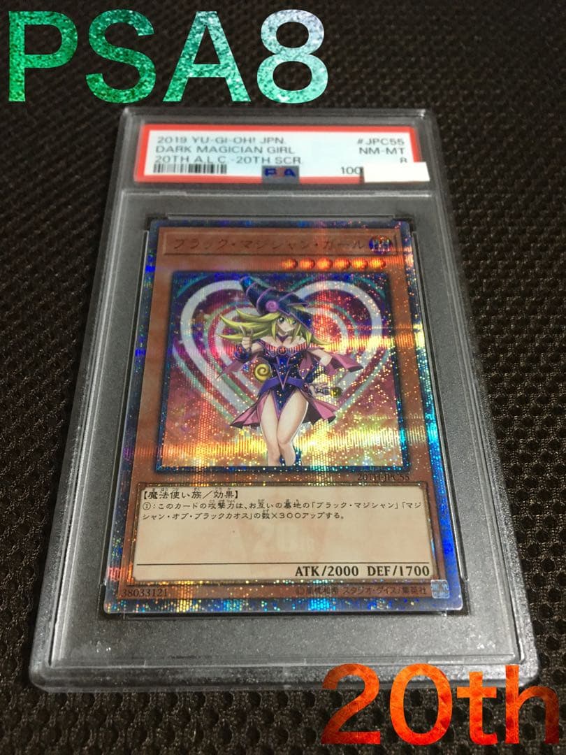 ウサギ 遊戯王 PSA8 ブラック・マジシャン・ガール 20th