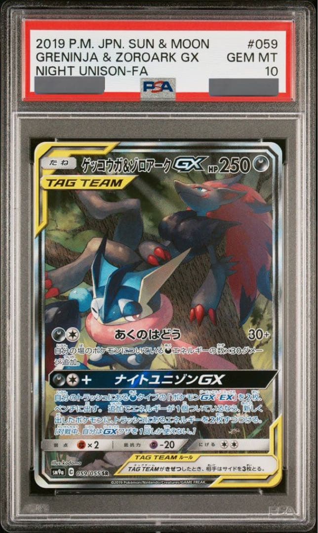 レ*ン様 【最安値】ゲッコウガ&ゾロアークGX SA PSA10