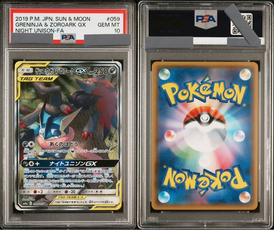 レ*ン様 【最安値】ゲッコウガ&ゾロアークGX SA PSA10