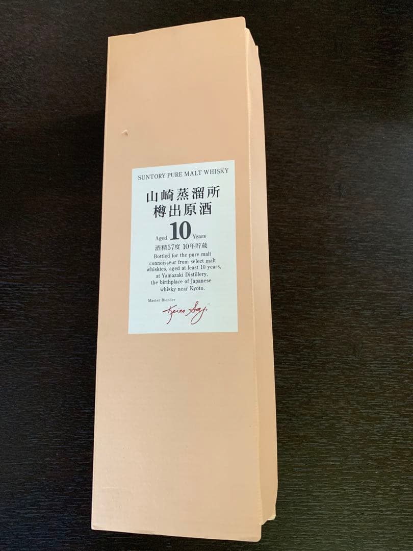 入手不可能！山崎蒸溜所樽出原酒 酒精57度10年貯蔵 空瓶 箱入り 説明書冊子付