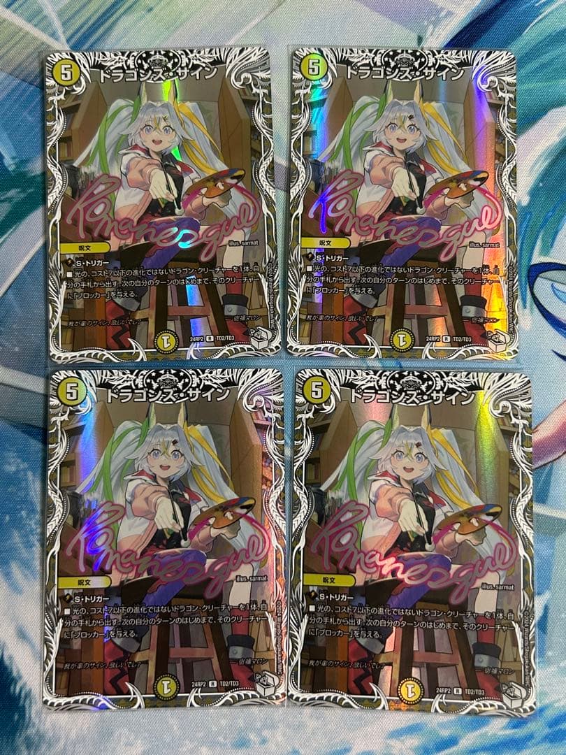 デュエマ　庵野水晶　ドラゴンズサイン　キャラプレミアムトレジャー　各4枚