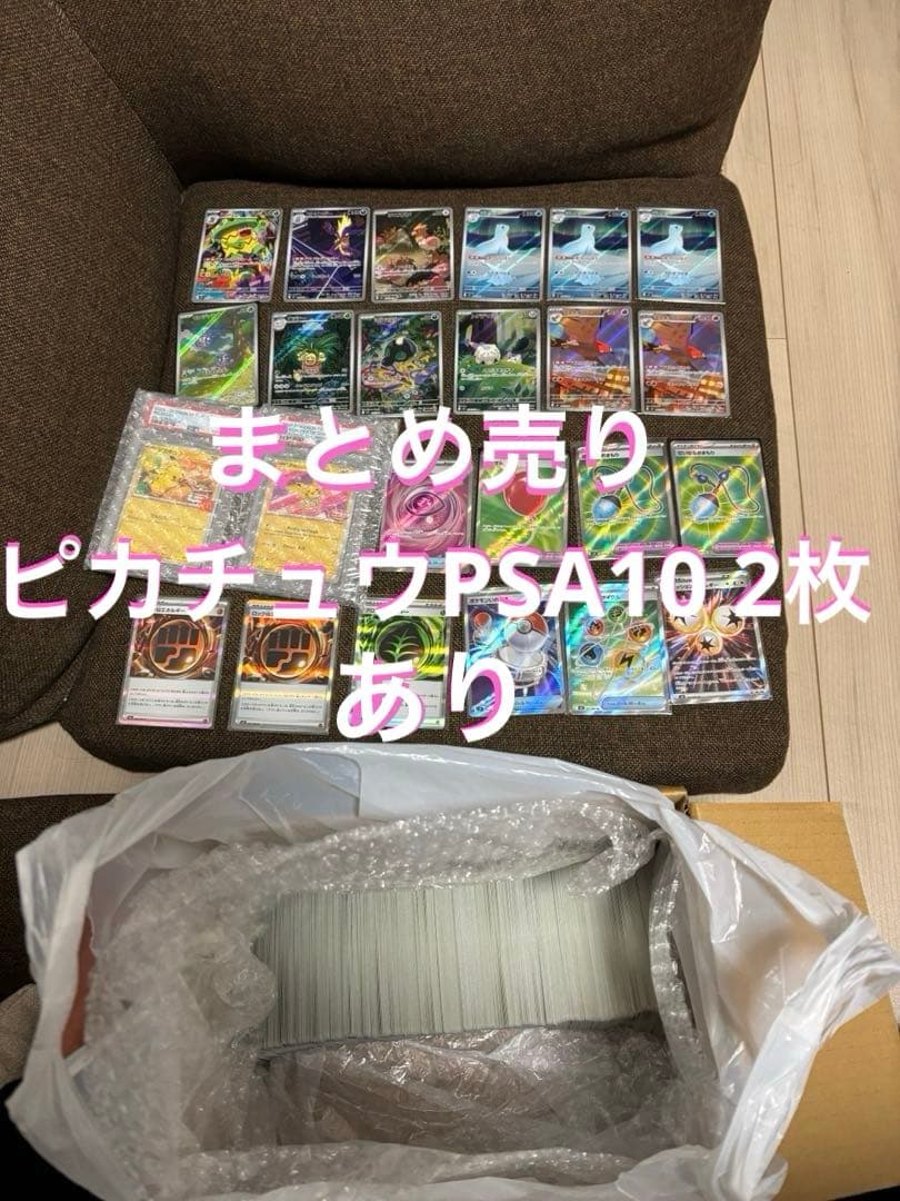 300円　オークション　まとめ売り　ピカチュウ　PSA10 AR SR