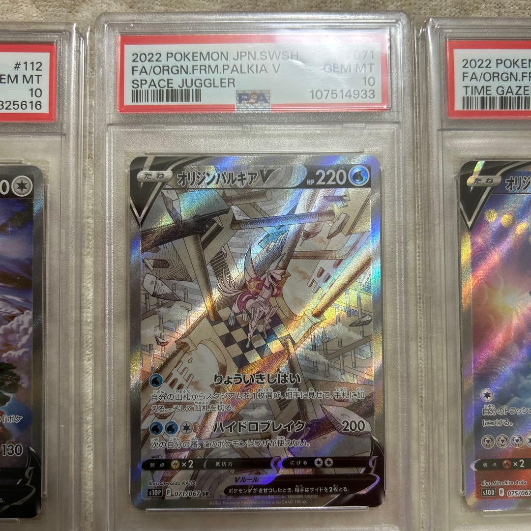 y*u様 アルセウスV SAパルキアV SAディアルガV SA psa10 3枚