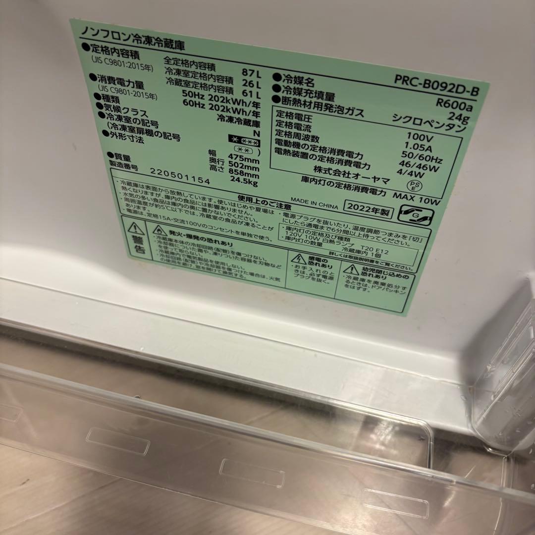 アイリスオーヤマ 冷蔵庫 2022年製 ブラック 全国送料無料