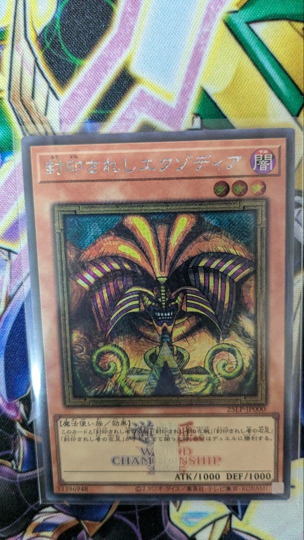 封印されしエクゾディア 遊戯王 WCS 2025 LIMITED PACK