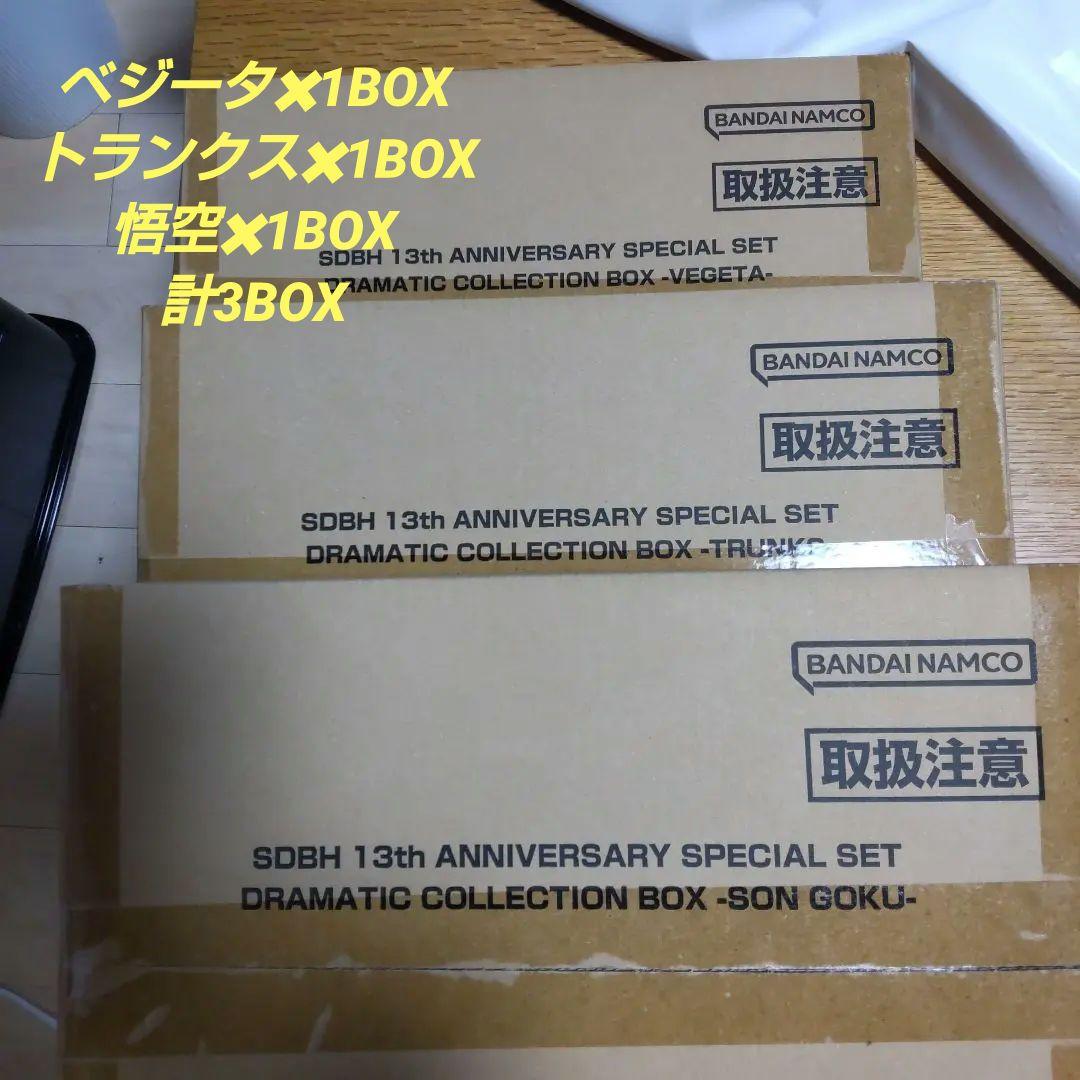 ドラゴンボールカード SDBH 13th ANNIVERSARY SPECIAL 3BOX