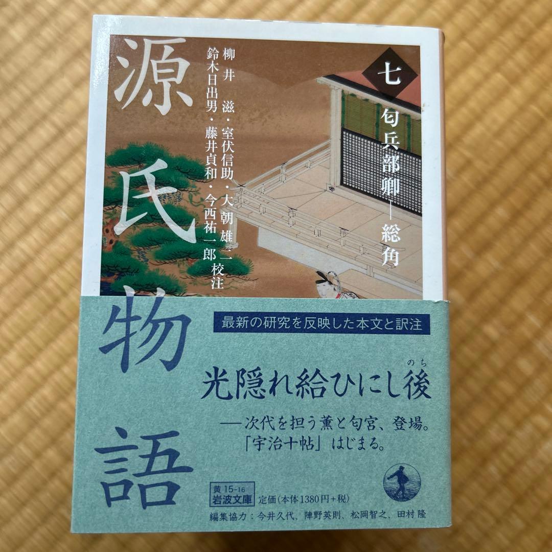 源氏物語 全10巻セット　岩波文庫