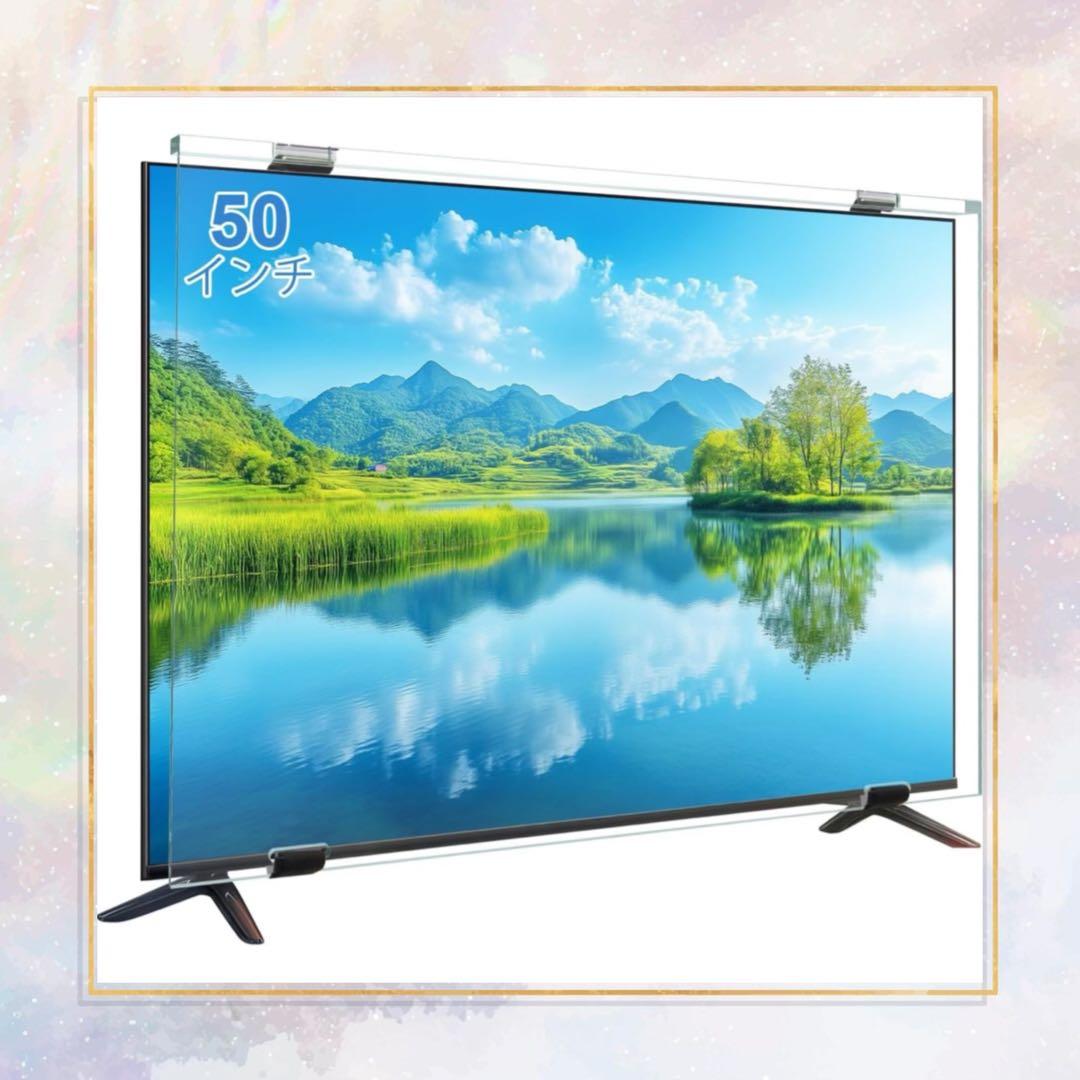 液晶テレビ保護パネル 50インチ テレビカバー クリア ブルーライトカット