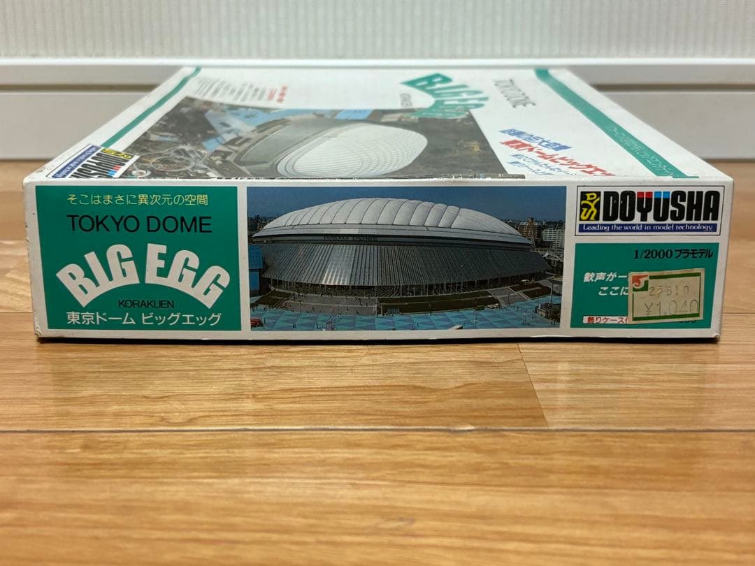 童友社 1/2000 東京ドーム ビッグエッグ プラモデル 未組立