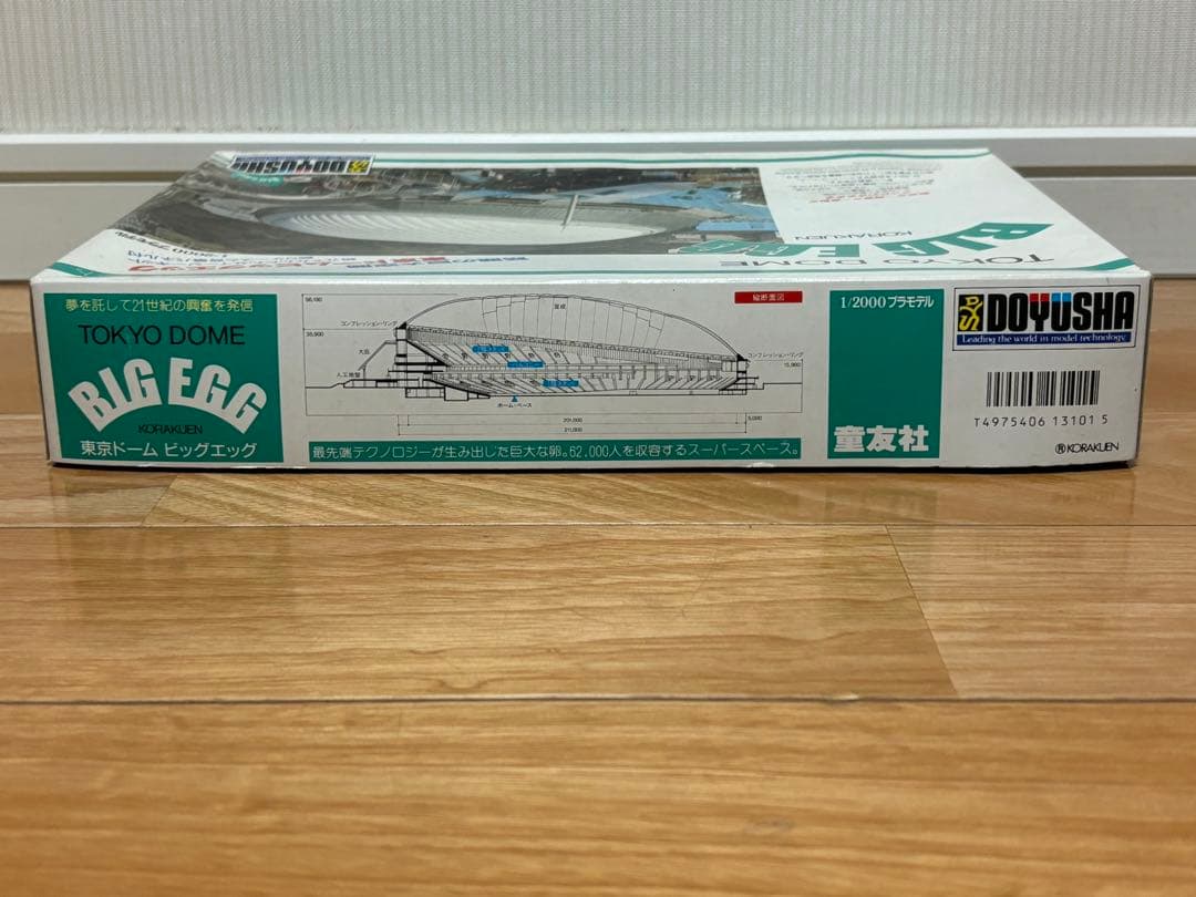 童友社 1/2000 東京ドーム ビッグエッグ プラモデル 未組立